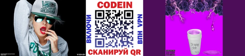 Кодеиновый сироп Lean Purple Drank  Циолковский 